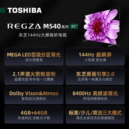 用后曝光东芝85M540F评价怎样？谁知道呀，！