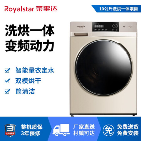 荣事达10公斤滚筒洗衣机 洗烘一体TRD060204BG怎么样?有谁用过?