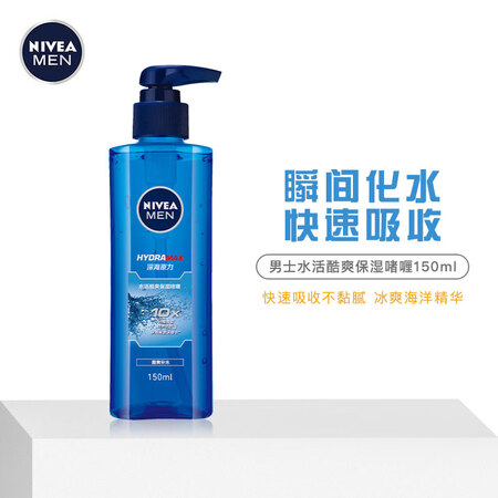 口碑分析妮维雅（NIVEA）男士护肤品保湿补水控油乳液面霜水活酷爽保湿啫喱150感觉真的好吗？大家觉得价格怎么样！
