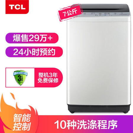 TCL 7公斤 波轮小型洗衣机 XQB70-36SP怎么样?质量好不好?