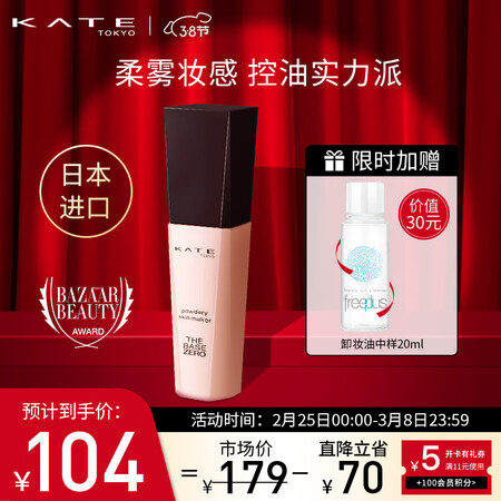 凯朵隐形美肌蜜粉底液怎么样？评测好吗？