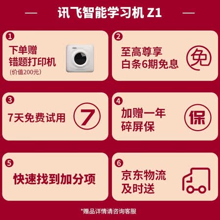 科大讯飞z1和x2pro哪个好?区别是?