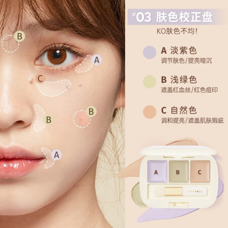 橘朵（Judydoll） 三色遮瑕膏遮瑕液遮泪沟遮盖黑眼圈斑点雀斑痘质量怎么样_http://www.meifudie.com_好物_第4张