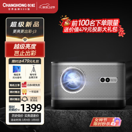 长虹j1与j3投影仪对比哪个好些-长虹j1与j3投影仪对比深度对比_http://www.meifudie.com_好物_第1张