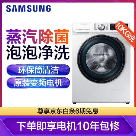 三星10公斤滚筒洗衣机WW1WN64FTBWSC怎么样?口碑如何?