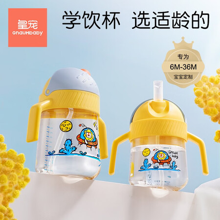 入手使用说说皇宠皇宠学饮杯宝宝PPSU水杯婴儿6个月儿童喝水杯带手柄杯子1岁 240 克洛黄评测反馈如何？看看三个月心得分享！