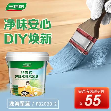达人评测三棵树漆WSM2252-004质量评测好不好用？内幕感受揭秘！！