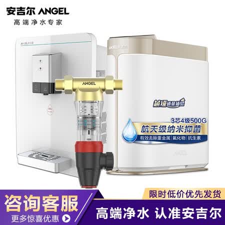 安吉尔 哪吒净水器全屋套装系列J2865-ROB75怎么样?使用评价好吗?