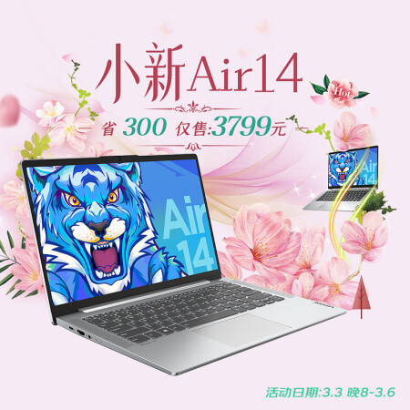 联想小新Air14电脑好用吗-联想小新Air14电脑性能优缺点全面解析_http://www.meifudie.com_好物_第1张