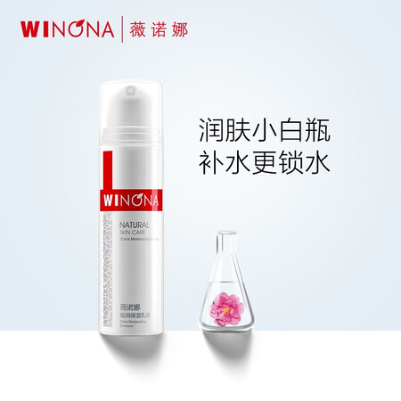 探索揭秘薇诺娜（WINONA） 极润保湿乳液15g 深层补水中干混合性肌肤适用使用感受好不好？个人使用经验分享！