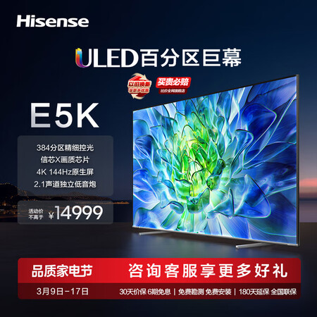 海信电视100E5K 100英寸ULED怎么样？评测好吗？