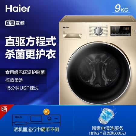 海尔eg9012b09g和g90028b12g哪个好？有什么区别？