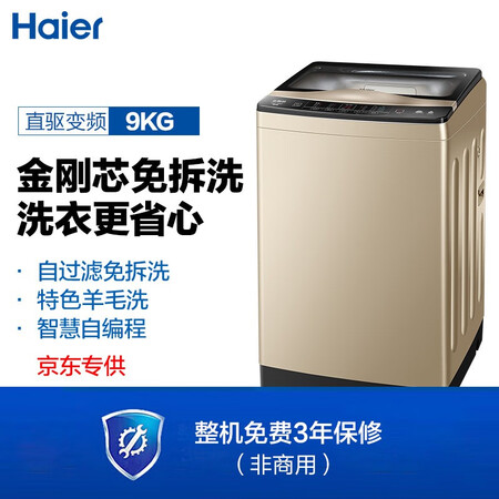 洗衣机海尔xqb90-bz979u1与bZ一826哪个好?有区别吗?