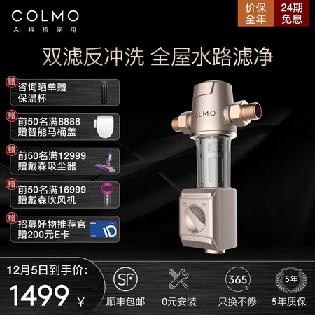 COLMO 前置过滤净水器CWQZ-A22怎么样?质量好不好?