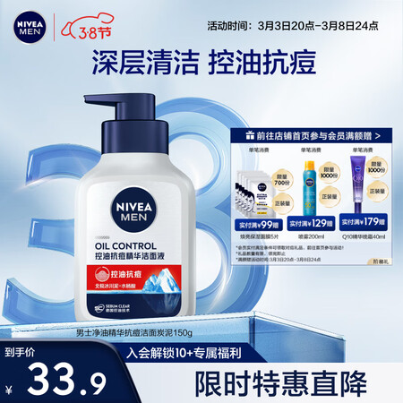 老司机剖析妮维雅（NIVEA）男士洗面奶补水保湿控油净油精华抗痘洁面评测好不好？分享半个月真相分享！