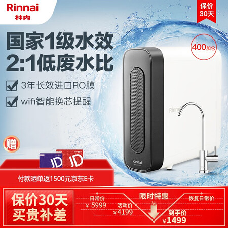 林内净水器 厨下式RO反渗透400GRWTS-RO63-A怎么样？测试如何？