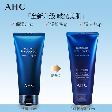 AHC洁面怎么样？属于什么档次？