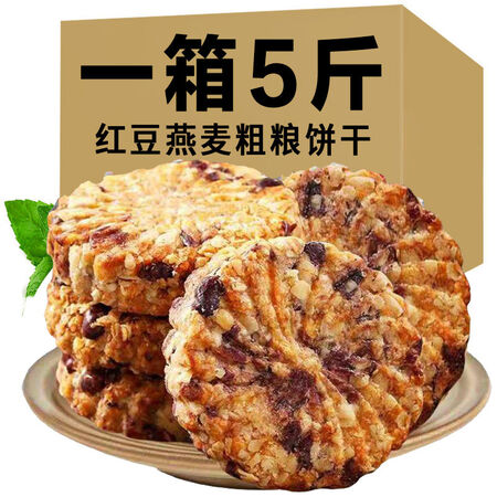已经入手分析金口福【整箱冲量】红豆薏米燕麦饼干粗粮代餐饱腹充饥零是否值得入手？告知两星期经验分享！