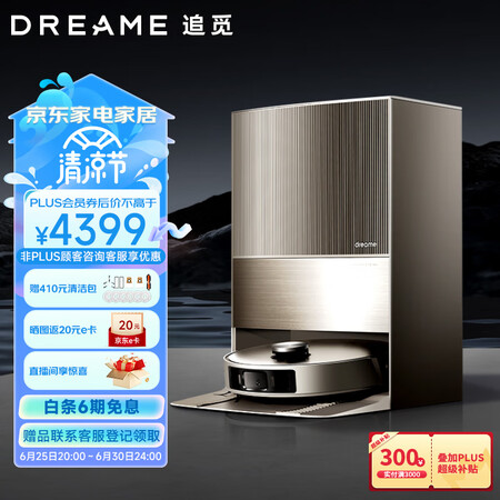 追觅x10和s20pro哪个好-追觅x10和s20pro深度对比_http://www.meifudie.com_好物_第1张