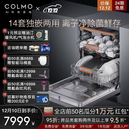 洗碗机colmocdf112-e8和b3哪个好?区别有吗?