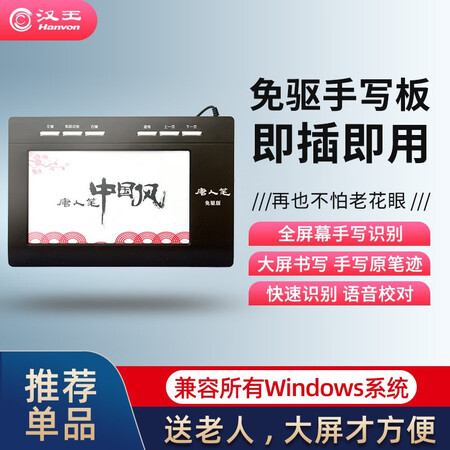 汉王唐人笔中国风plus怎么样？有谁用过？