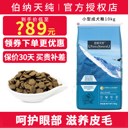 良心点评解析伯纳天纯狗粮小型犬泰迪比熊雪纳瑞吉娃娃法斗通用型小型究竟如何呢？揭秘优缺点！