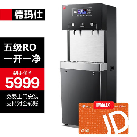 用过的人分析德玛仕DEMASHI直饮机商用净水器直饮水机大型开水器五级优缺点如何？使用一个月评测！