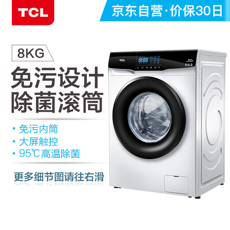 TCL 8公斤滚筒洗衣机XQGM80-S300BJD怎么样?质量靠谱吗?