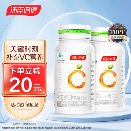 口碑反馈解密汤臣倍健维生素C橘子味120片2瓶特惠装评测感觉真的好吗？说说一周经验分享！