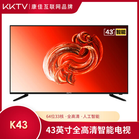康佳KKTV K43 43英寸智能网络液晶平板电视机怎么样？是品牌吗？