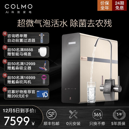 COLMO净水器RO反渗透滤芯700G净水机CWRC700-B17怎么样?使用评价好吗?