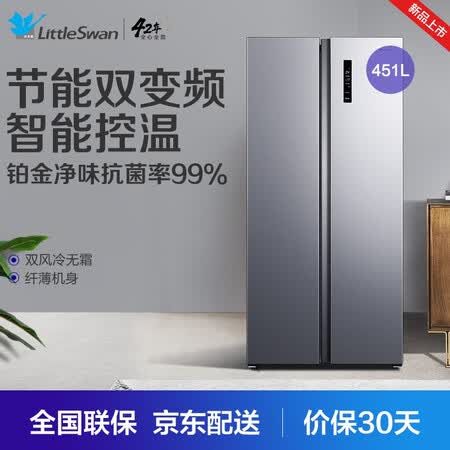 小天鹅 451升对开门冰箱怎么样?属于什么档次?