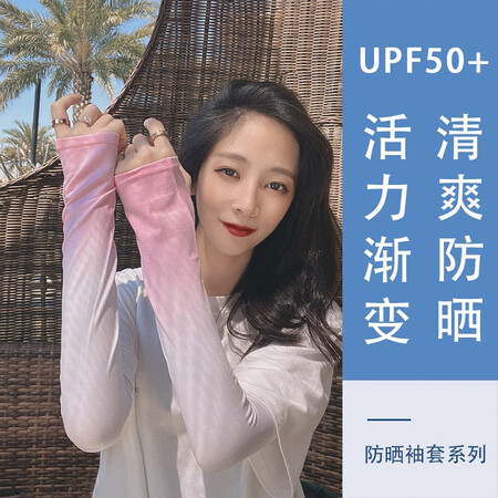 到手揭秘璞韵（PUYUN）渐变色冰袖防晒女夏季薄款防紫外线防晒袖套手套评测怎么样？了解三周经验分享！