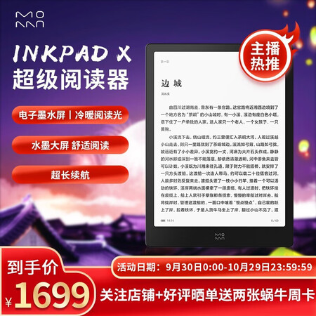 墨案inkPad X和w7哪个好？区别有没有？