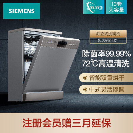 洗碗机西门子sj236i01jc和西门子sj235b00jc哪个好?有区别吗?