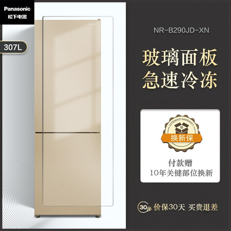 松下307升风冷无霜家用 双门冰箱怎么样？质量好吗？