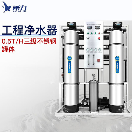 希力 大型净水器直饮水机XL-123512怎么样?质量好吗?