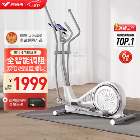 麦瑞克蜗牛x椭圆机和迪卡侬520哪个好更划算？区别明显不？
