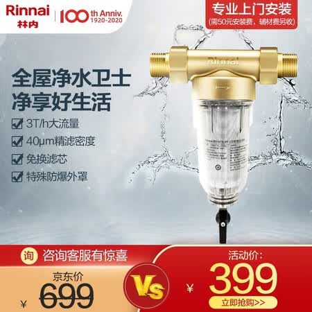 林内前置过滤器40微米全屋净化器 RWTS-PF-1怎么样?测试如何?