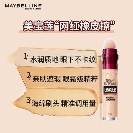 使用解密美宝莲橡皮擦遮瑕笔 遮黑眼圈痘印 暗沉提亮 自然不卡粉使用靠不靠谱？口碑反馈揭秘！