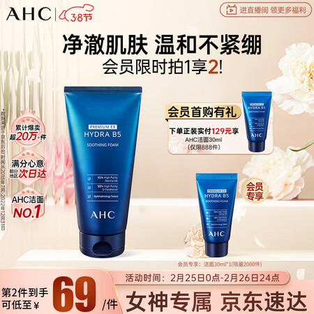 AHC洁面怎么样？评价如何？