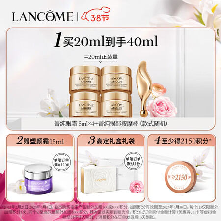 用户曝光兰蔻菁纯臻颜焕亮眼霜20ml真的好不？评论那么好是真的吗！