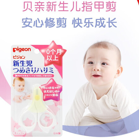 感受体验点评贝亲(Pigeo)婴儿指甲刀 婴儿专用指甲剪 3月以上使用 日本做工如何？评测一个月感受告知！