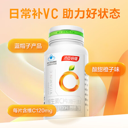 入手评测汤臣倍健维生素C橘子味120片2瓶特惠装体验反馈优缺点？不看烦恼的很！
