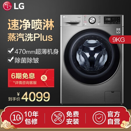 LG 新品9公斤滚筒洗衣机FCV90G2T怎么样？性价比高吗？