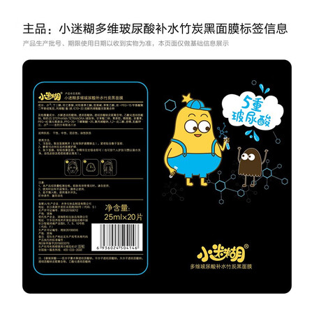 看看吐槽小迷糊面膜 多维玻尿酸补水竹炭黑面膜20片 补水保湿护肤品男女士学生 玻尿究竟好不好？亲测效果分享！