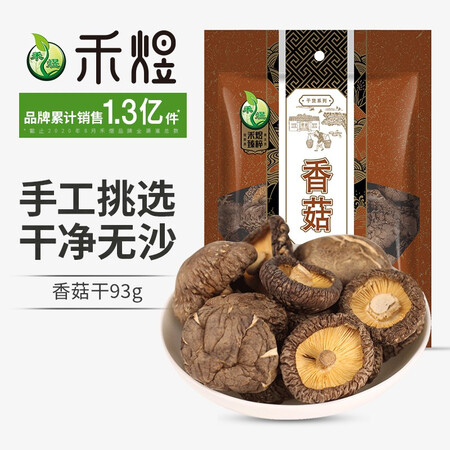 解疑解密禾煜 香菇干93g 肉厚剪脚 炒菜火锅煲汤炖煮食材使用过后感受？绝对的真实点评分享！