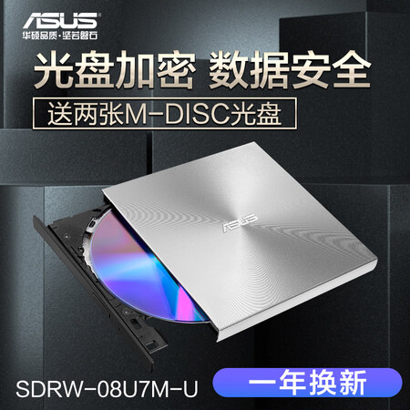 华硕SDRW-08U7M-U(银)怎么样?评价如何?
