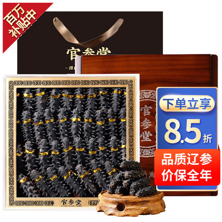 官参堂淡干海参怎么样？质量如何？