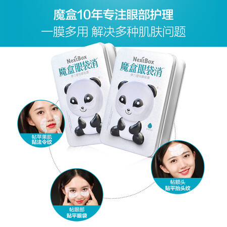 请问揭秘魔盒 眼袋消弹力塑形眼贴膜 7对盒 两盒 眼膜贴评测入手好不好？你们觉得值不值？！